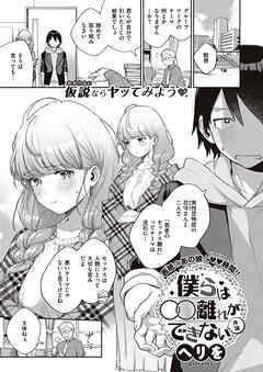 僕らは●●離れができない 序論