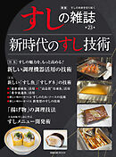 新版　すしの雑誌　第23集