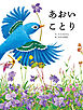 あおいことり