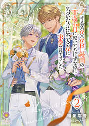 美しい彼【SS付き電子限定版】 - 凪良ゆう - BL(ボーイズラブ