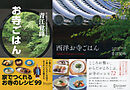 お寺ごはん＋西洋お寺ごはん 【2冊合本版】