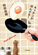 キッチンが呼んでる！