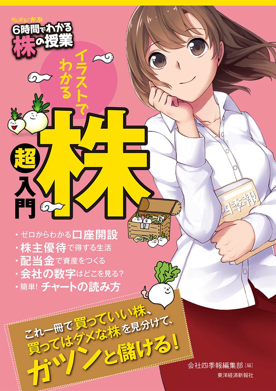 がんばる かぶ ６時間でわかる株の授業 漫画 無料試し読みなら 電子書籍ストア ブックライブ