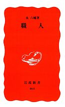 職人