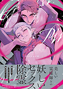 ゴーストピンク・キラー【単行本版／電子限定描き下ろしマンガ付】