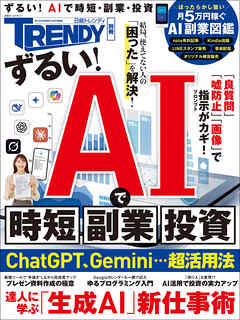 ずるい！AIで時短、副業、投資