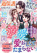 過保護なカタブツ社長は、雇われママと子どもを独占欲全開で溺愛中