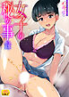 女子の秘め事録