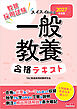2027年度版 スイスイわかる 一般教養合格テキスト