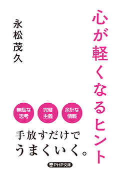 心が軽くなるヒント