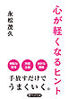 心が軽くなるヒント