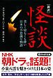 ［新訳］怪談 美しく切なくも儚い日本の不思議な物語