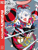 アイドラトリィ（３）