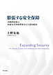 膨張する安全保障――冷戦終結後の国連安全保障理事会と人道的統治