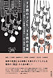 すき間の子ども、すき間の支援――一人ひとりの「語り」と経験の可視化