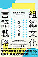 組織文化をつくる言語戦略　世界中から人材を集めるメルカリはどのように組織を機能させているのか