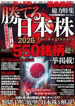 勝てる日本株2026　for　Beginners