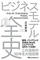ビジネスモデル全史〔完全版〕