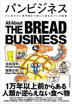 パンビジネス