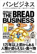 パンビジネス