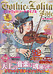 Gothic&Lolita Bible  vol.30