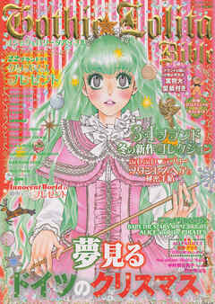 Gothic&Lolita Bible  vol.31