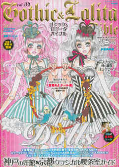 Gothic&Lolita Bible  vol.34