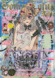 Gothic&Lolita Bible vol.54 - KERA特別編集 - 電子書籍・無料漫画なら
