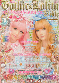 Gothic&Lolita Bible  vol.36