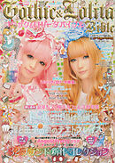 Gothic&Lolita Bible  vol.36
