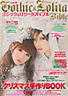 Gothic&Lolita Bible  vol.38