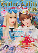 Gothic&Lolita Bible  vol.39