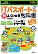 令和08年　ITパスポートの新よくわかる教科書