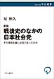 新版　戦後史のなかの日本社会党　その理想主義とは何であったのか