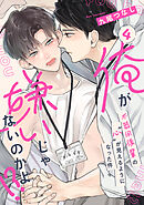 【ラビオス】俺が嫌いじゃないのかよ！？ -不器用後輩の“心”が見えるようになった件- act.4