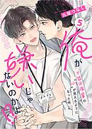 【ラビオス】俺が嫌いじゃないのかよ！？ -不器用後輩の“心”が見えるようになった件- act.5