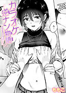 カラオケ逆ナン物語