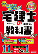 2026年度版 みんなが欲しかった！ 宅建士の教科書