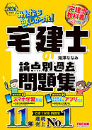 2026年度版 みんなが欲しかった！ 宅建士の論点別過去問題集