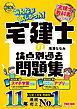 2026年度版 みんなが欲しかった！ 宅建士の論点別過去問題集