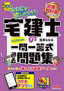 2026年度版 みんなが欲しかった！ 宅建士の一問一答式過去問題集