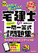 2026年度版 みんなが欲しかった！ 宅建士の一問一答式過去問題集
