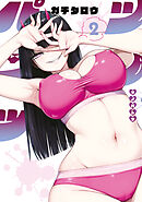 ツノパンツ（２）