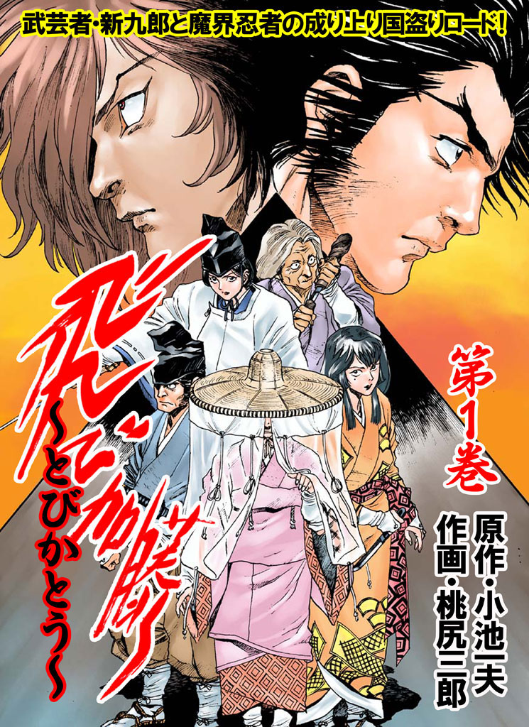 【集英社】毒舌桃平強いか弱いか⁉︎・全7巻 / 原作・小池一夫、作画・木村知生 Amazon.co.jp: 毒舌桃平 強いか弱いか！？ 7 eBook : 小池一夫