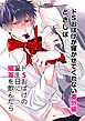 ドSおばけが寝かせてくれない番外編 ドSおばけの誕生日に媚薬を飲んだら【電子限定特典付き】