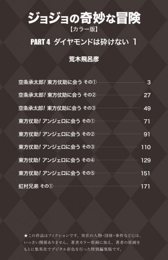 カラー版 ジョジョの奇妙な冒険 第4部 1 漫画 無料試し読みなら 電子書籍ストア ブックライブ カラー版 ジョジョの奇妙な冒険 第4部 1 漫画 無料試し読みなら 電子書籍ストア ブックライブ