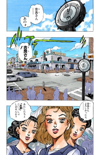 カラー版 ジョジョの奇妙な冒険 第4部 9 荒木飛呂彦 漫画 無料試し読みなら 電子書籍ストア ブックライブ