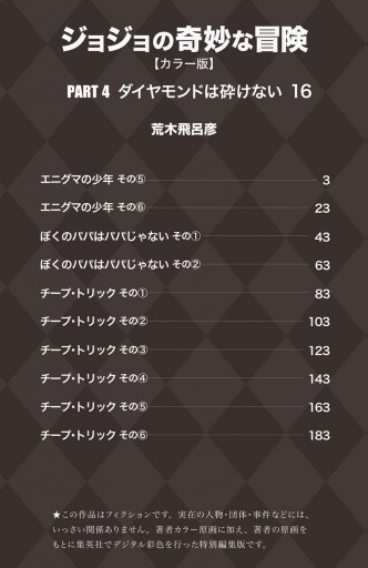 カラー版 ジョジョの奇妙な冒険 第4部 16 漫画 無料試し読みなら 電子書籍ストア ブックライブ カラー版 ジョジョの奇妙な冒険 第4部 16 漫画 無料試し読みなら 電子書籍ストア ブックライブ