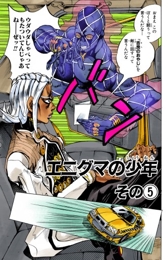 カラー版 ジョジョの奇妙な冒険 第4部 16 荒木飛呂彦 漫画 無料試し読みなら 電子書籍ストア ブックライブ