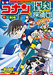 名探偵コナン＆理科探偵団　４　コナンと学ぶ乗り物
